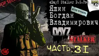 DayZ RP Stalker D.S.F. | Зёма с Наташкой, тусят на Водокачке! (ч.31) [18+]