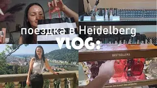 VLOG: поездка в город Heidelberg. Только я в такие ситуации попадаю?! Полный ФЕЙЛ покупка SEPHORA.