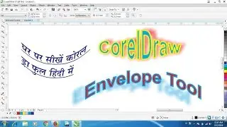 coreldraw tutorial part 6 envelope tool घर पर सीखें कोरेल ड्रा हिंदी में