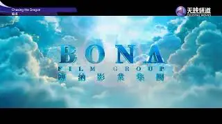Chasing The Dragon - Celestial Movies Intro