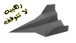 طريقة صنع طائرة ورقية لا تتوقف عن الطيران !! How kite made