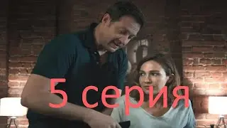 Сериал Никто не узнает 6 серия анонс. Новый сериал.