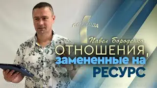 Отношения, замененные на ресурс