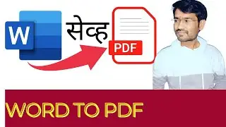 Word To PDF save | How To Word to pdf save| हिंदी| Lucky 4 Tech |  convert to pdf