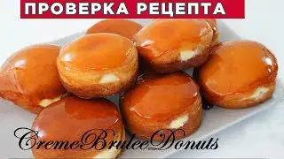 ПОНЧИКИ с начинкой ☆ Вкуснющие БЕРЛИНЕРЫ
