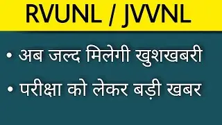 Rvunl news today | jvvnl exam date 2021