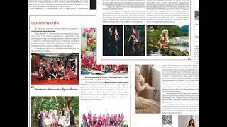 Скоро! Выход весеннего выпуска журнала Smooth Ukraine