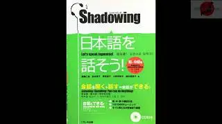 Nihongo Shadowing 1