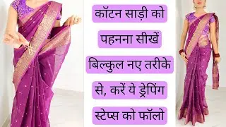 NEW & EASY DRAPING STEPS FOR COTTON SAREE|BEGINNERS SAREE DRAPING TUTORIAL|STEP BY STEP|HINDI