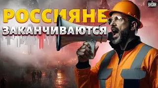 Это НОКАУТ! Россияне ЗАКАНЧИВАЮТСЯ: страну НАКРЫЛ масштабный дефицит кадров