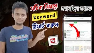 How To Search Viral Tag For YouTube Videos | Find Vairal Tag For YouTube Videos