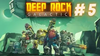 КОЛЮЧИЙ ПОДЗЕМНЫЙ ЛЕС! DEEP ROCK GALACTIC #5