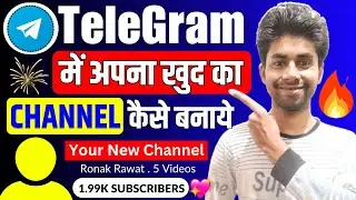 🔥Telegram में अपना खुद का Channel कैसे बनाये | How To Create A Telegram Channel 2024