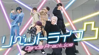 【Dance Practice Video】リベットライフ凸/夢喰NEON