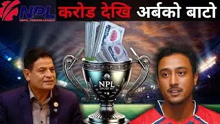 NPL Hidden Business Model | How do NPL teams earn money? | Nepal Premier League | Nepal Cricket
