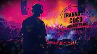 Trannos x COCO ▶️ 𝕯𝖏 𝕾𝖎𝖆𝖒𝖔𝖘  ◀️ [ ARABIC SOLO REMIX 2K24 ]