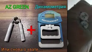 Как увеличить силу хвата?