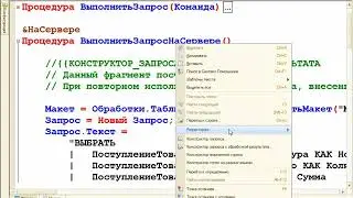 2-1С Предприятие 8.3. Введение в конфигурирование. Основные объекты 2.3