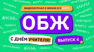 Видеожурнал 