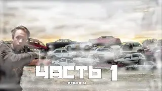 МЫ нашли ЗАБРОШЕННЫЕ МАШИНЫ. КТО ВЛАДЕЛЕЦ - 1 часть