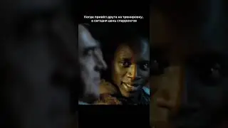 Когда привел друга на тренировку в день спаррингов 😬😂