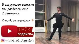 MEN'S LEZGINKA / Part 1 / LEZGINKA LESSON