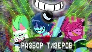 РАЗБОР ТИЗЕРОВ ГЛАВ 3 И 4 ДЕЛЬТАРУН | Анонс Deltarune | Deltarune теории