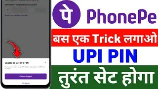 Unable to set upi pin in Phonepe Problem Theek Kare | Unable to set upi pin in Phonepe Problem Solve