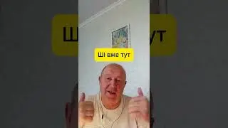 Відео  168  ШІ вже тут