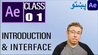 After Effects Class 01 Introduction and Interface - Pashto پښتو