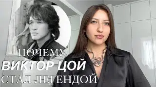 ГЕРОЙ СВОЕГО ВРЕМЕНИ. Показатели на успех Виктора Цоя. Разбор натальной карты