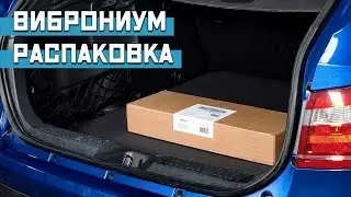 Виброниум ВБ-2мм РАСПАКОВКА, инструкция по применению📦