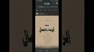 كتاب منظومة الزينة والجمال تأليف الشيخ ابراهيم المالي
