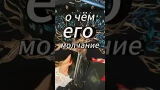 #тароновоезнакомство #таробудущиймужчина #вызовлюбимого