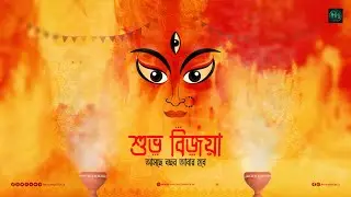 Shubho Bijoya | শুভ বিজয়া | Bijoya Dashami | বিজয়া দশমী | Dussehra 2021