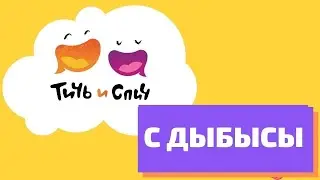 Балалар дамуыға арналған өлең С дыбысы