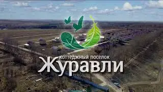 Коттеджный поселок 