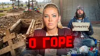 ГОРЕ