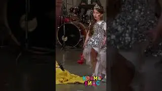 Космо Кидс мюзикл любовь #shorts