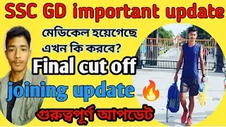 SSC GD final cut off marks 2023🔥|SSC GD joining update| #sscgd #sscgd2023