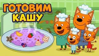 Три Кота Кулинарное шоу Кухня - Каша от друзей и семьи * мультик игра для детей