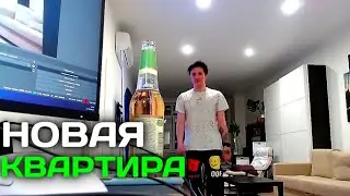 МАЗЕЛЛОВ ПОКАЗАЛ СВОЮ НОВУЮ КВАРТИРУ / МАЗЕЛЛОВ ПЕРЕЕХАЛ