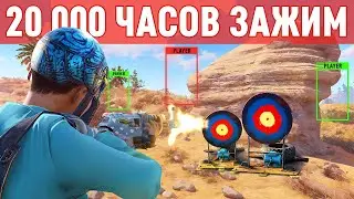 Он тренировал ЗАЖИМ 20 000 ЧАСОВ! Админ патруль в Раст/Rust!