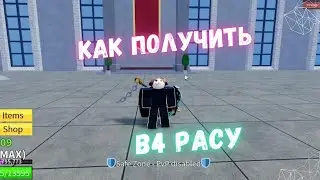 КАК ПОЛУЧИТЬ В4 РАСУ В БЛОКС ФРУТС