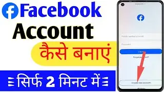 Facebook Account kaise banaye | Facebook Id kaise banaye | How to Create Facebook Account
