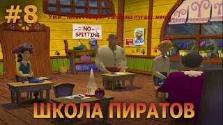 Escape from Monkey Island - Прохождение #8