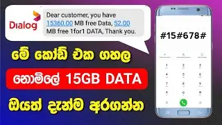 Dialog free data 2022 | dialog free data | 15 GB dialog free data sinhala | free data