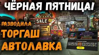 ZERO CITY | Безумные Скидки (нет) у Ежемесячного Торговца