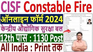 CISF Constable Fire Online Form 2024 Kaise Bhare ✅ how to fill cisf constable fire online form 2024