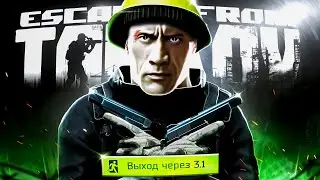 Обратная сторона Escape from Tarkov